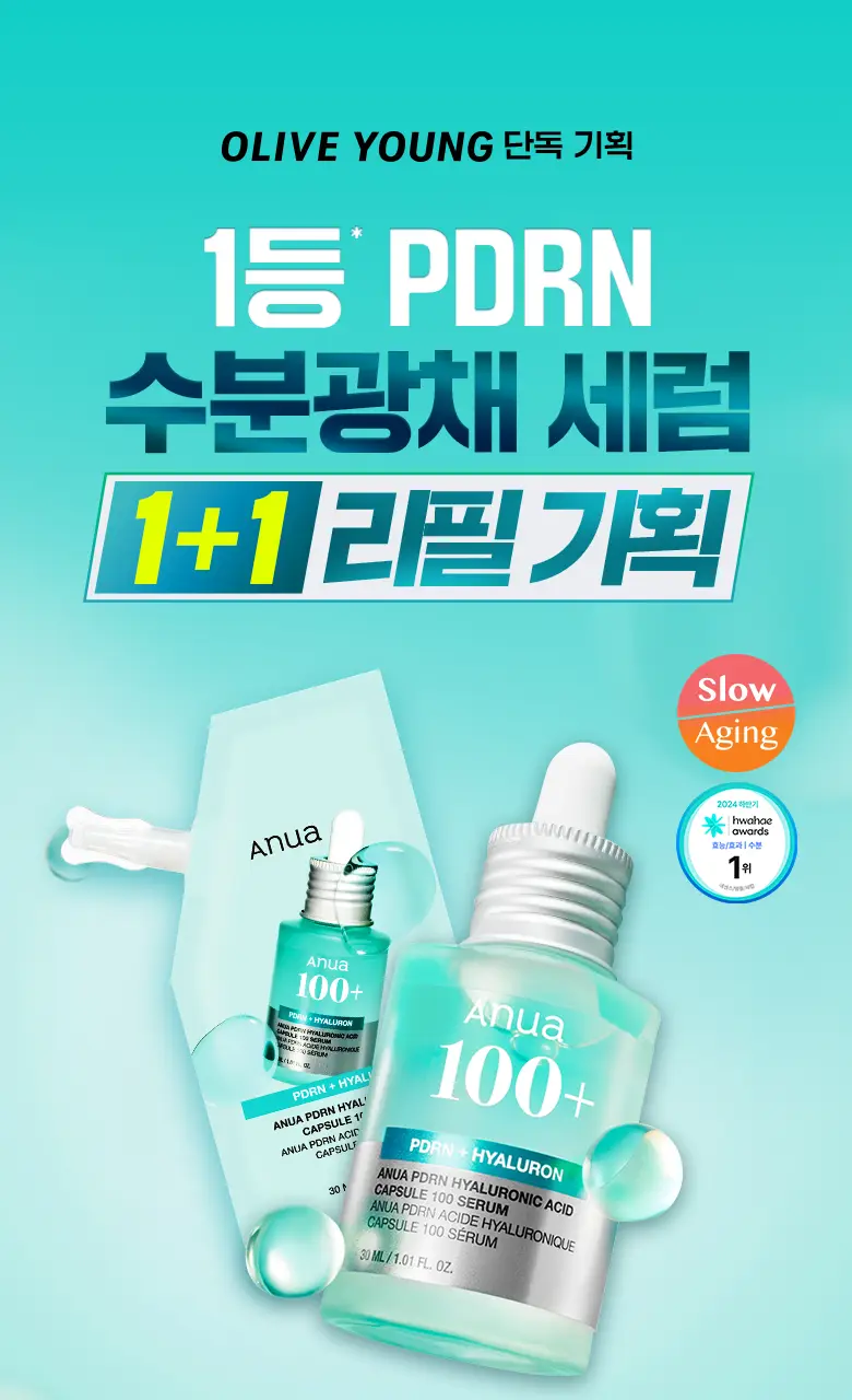 [단독기획] 아누아 피디알엔 히알루론산 캡슐 100 세럼 30mL 기획 (+30mL 리필팩) 상세페이지 1